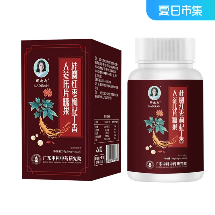 桂圆红枣枸杞丁香人参压片糖果