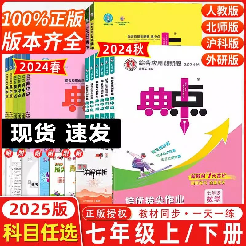 【可选科目】初中典中点七年级上下册语文数学英语人冀教