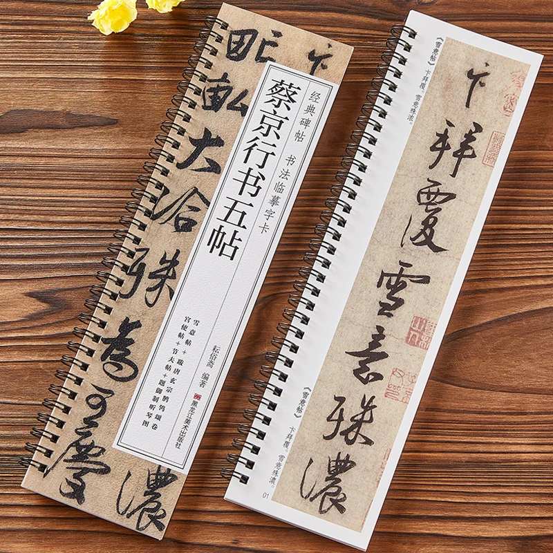 北宋蔡京行书五帖行书草书毛笔书法原大原帖经典碑帖近距离临摹字