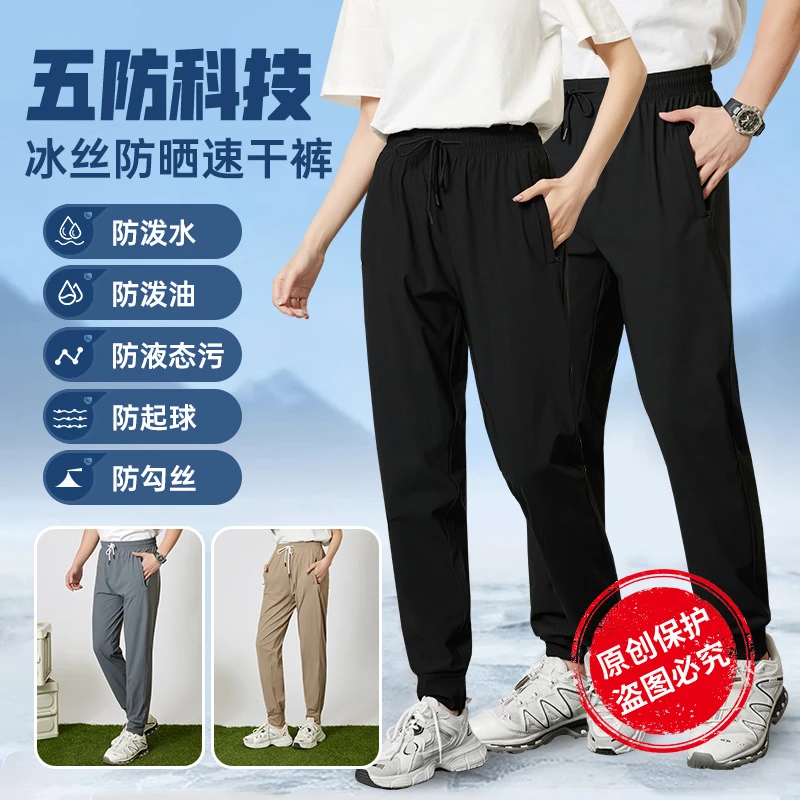 （发货快）防泼水/防污渍/防晒冰丝裤男女夏弹力透气户外运动速干裤