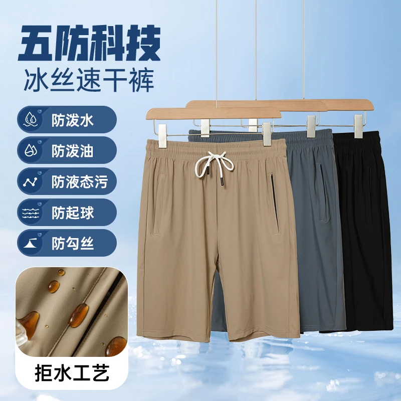 （发货快）防泼水/防油渍五分裤速干短裤夏季男女冰丝裤轻薄运动裤