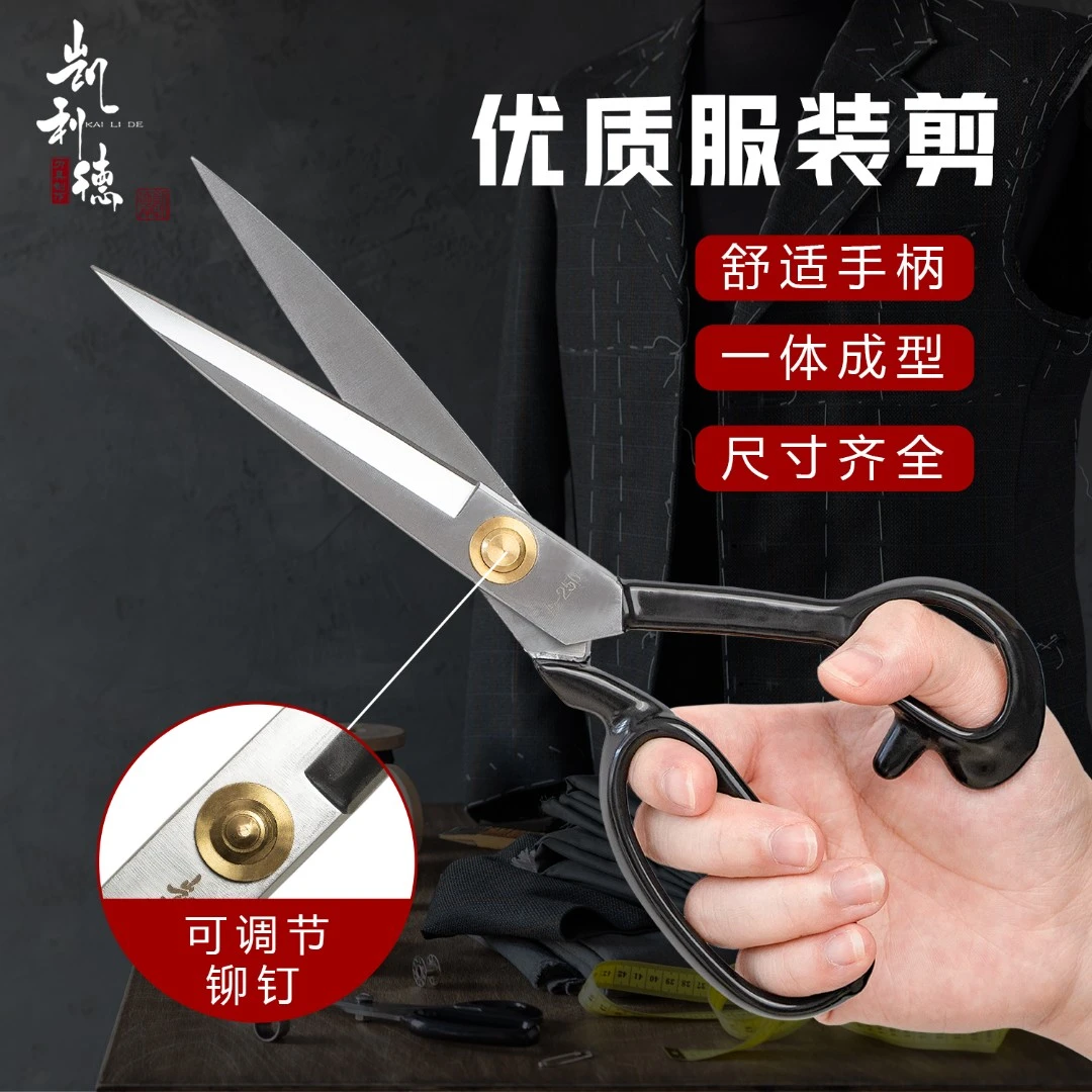凯利德服装剪裁缝专用剪手工裁布专业裁剪9寸—12寸白刃