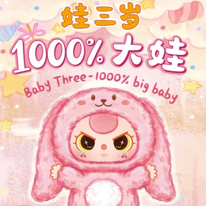 娃三岁大体毛绒盲盒潮玩踩最后一位玩法