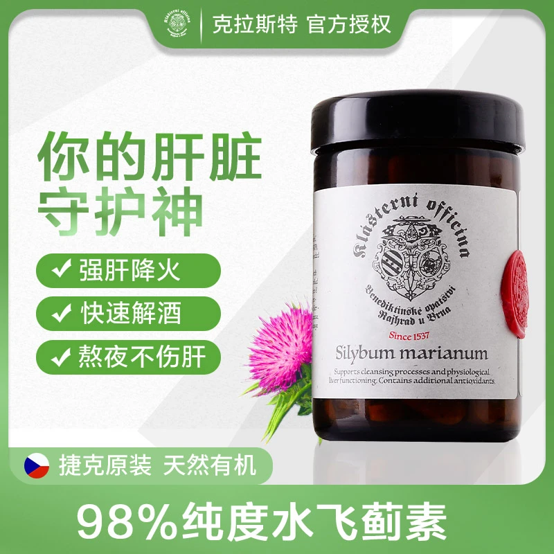 捷克克拉斯特健肝锭肝片60粒/瓶 98%水飞蓟奶蓟草喝酒熬夜植物