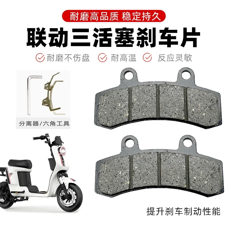 电动摩托车碟刹片高速电摩三活塞刹车片双油管卡钳刹车皮耐磨静音