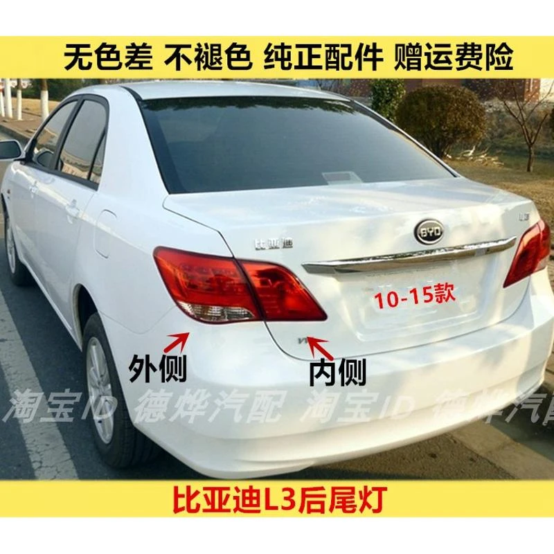 适用于比亚迪L3后尾灯总成BYD L3后大灯尾灯罩刹车转向灯倒车灯壳
