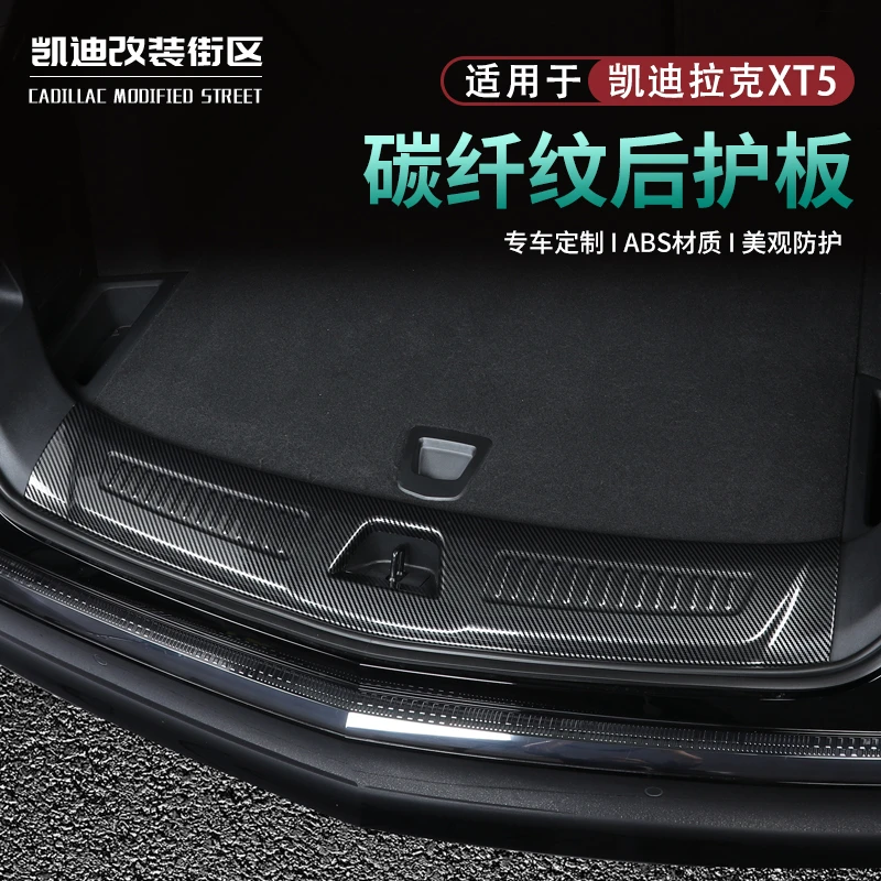 专用于全新25款凯迪拉克XT5后护板后备箱饰条XT5汽车用品改装配件