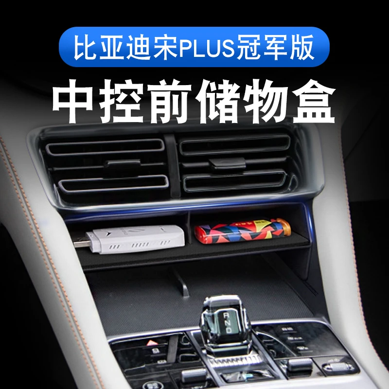 23-24款比亚迪宋plusdmi中控扶手箱储物盒EV屏幕后内饰收纳箱改装