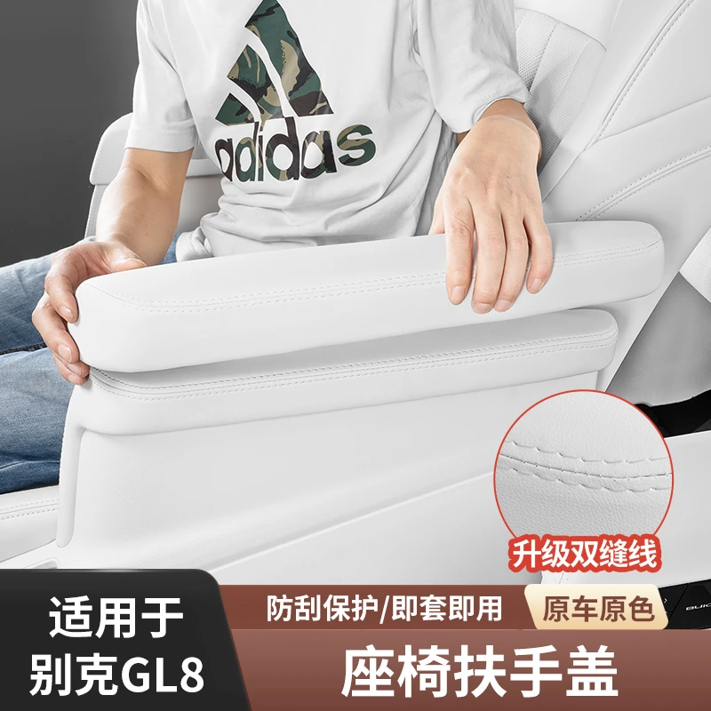 24款别克GL8phev插混陆尊专用中排座椅扶手保护套专用扶手保护盖