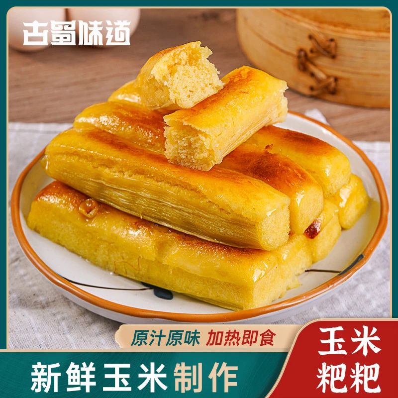 古蜀味道玉米粑粑500g苞谷粑手工鲜玉米粗粮健康早餐糕点香甜松软