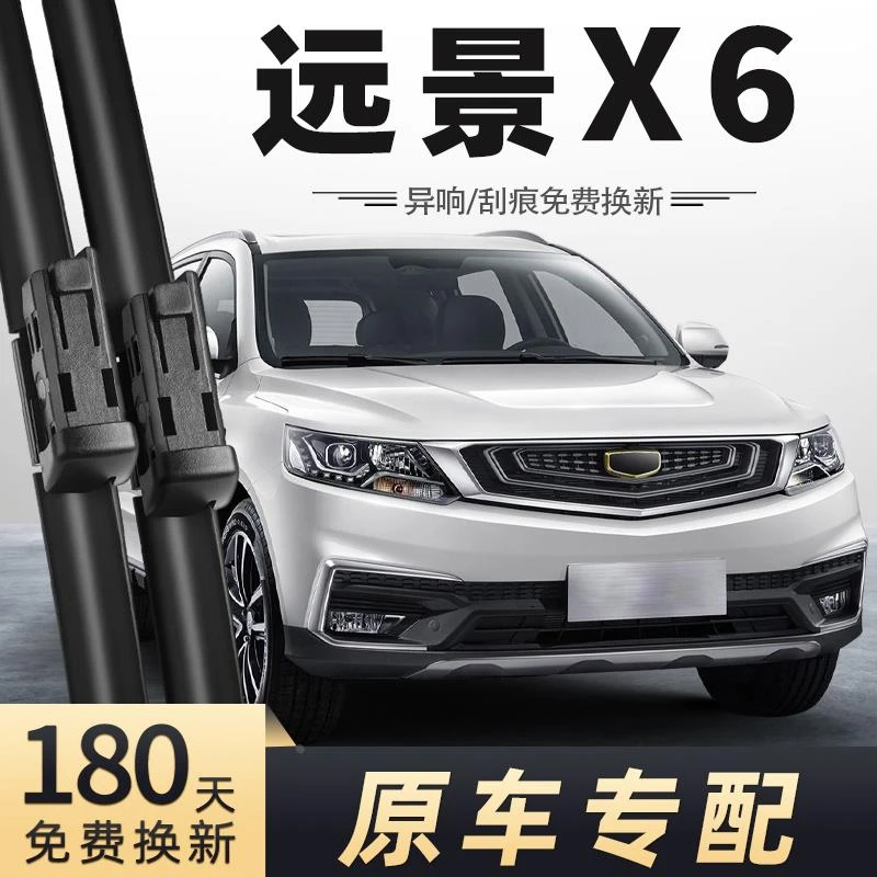 适用吉利远景X6SUV雨刮器2018款2019-18-19年雨刷条片原装原厂X6
