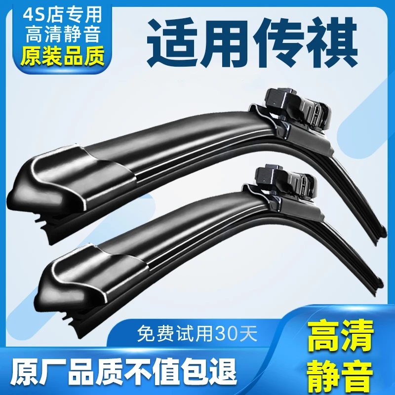 适用广汽传祺gs4雨刮器传奇gs5原装gs3无骨ga4m6gs8影豹gs7雨刷器