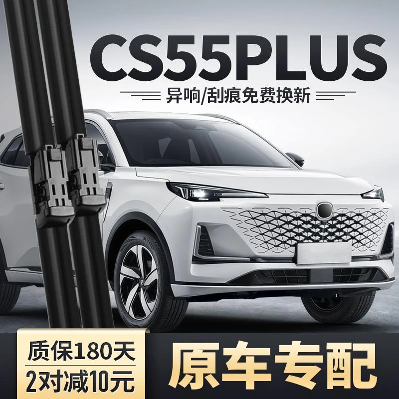 适用长安三代CS55PLUS雨刮器原装胶条24款第三代C55P无骨前雨刮片