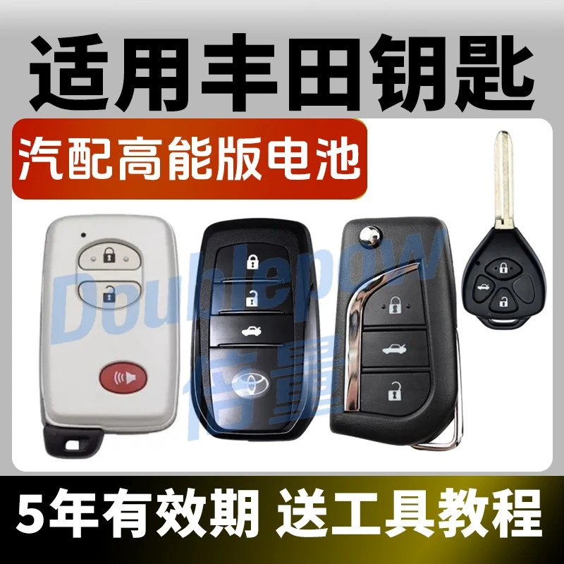 【5个装】丰田汽车卡罗拉雷凌双擎8代凯美瑞汉兰达RAV4汽车纽扣电池