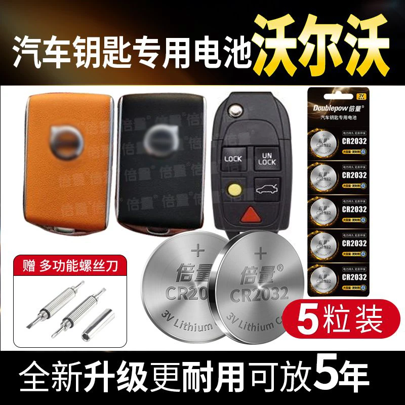 【适用沃尔沃】倍量汽车钥匙车遥控器电池XCS60 S90 S60L XC90 S90
