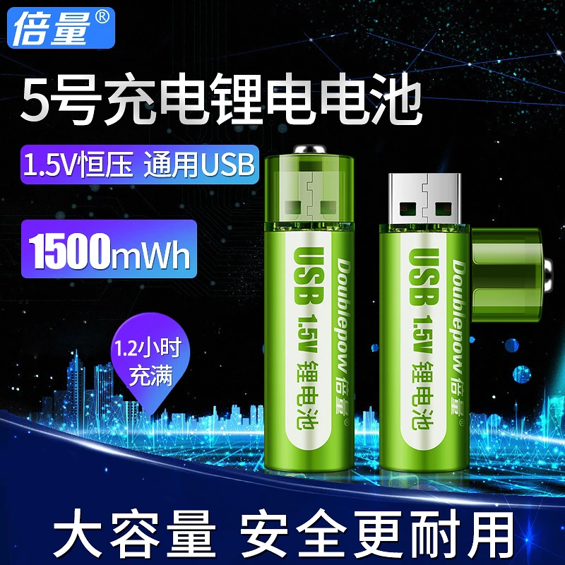 倍量5号7号USB充电电池1.5V锂电池电子门锁麦克风儿童玩具通用