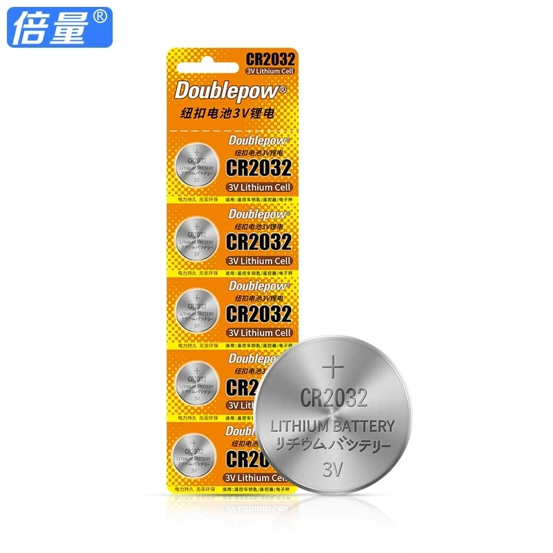 【补贴】5粒装CR2032汽车钥匙遥控器电池适用电脑主板电子秤通用