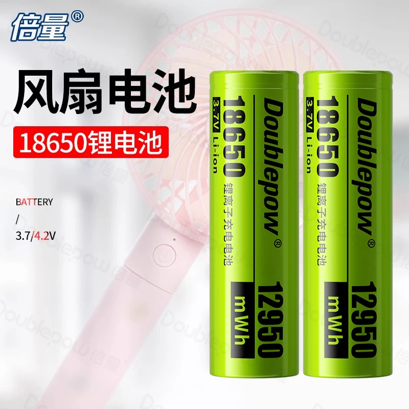倍量18650锂电3.7v原装小风扇手电筒头灯专用充电电池4.2v