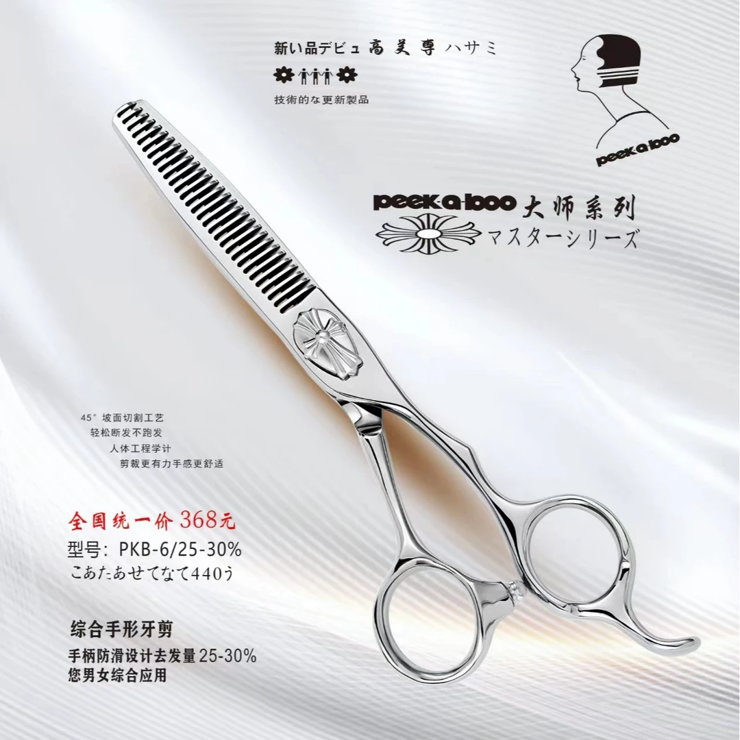 【大师系列】发型师专用盖板剪刀锋利不卡发理发店理发师专用理发剪