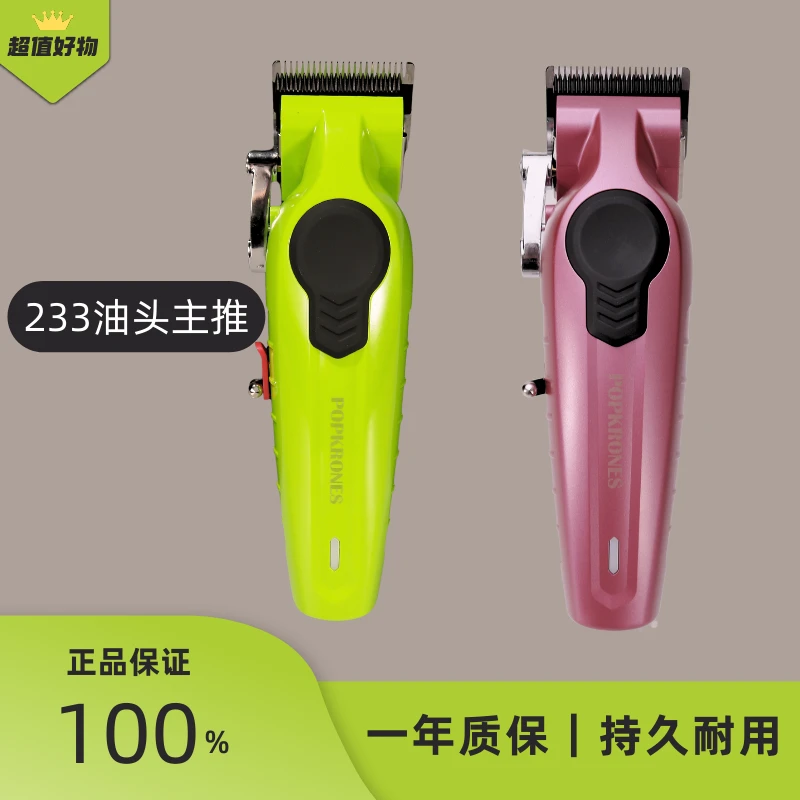 popkronesAL-233绿色油头推剪渐变理发锋利电推剪发廊专用电推剪