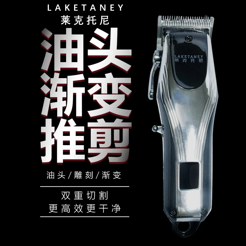 （黄杰）莱克托尼发廊专用油头电推剪专业理发器充电式