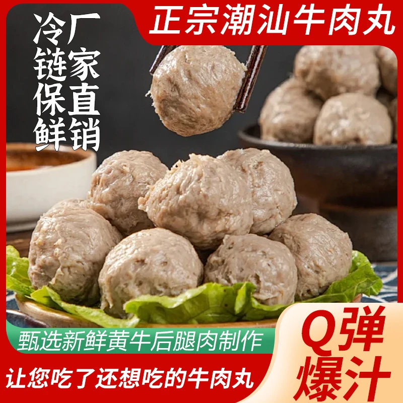 潮汕王【买2斤送2斤】正宗潮汕牛肉丸牛筋丸子Q弹暴汁火锅烧烤煎炒