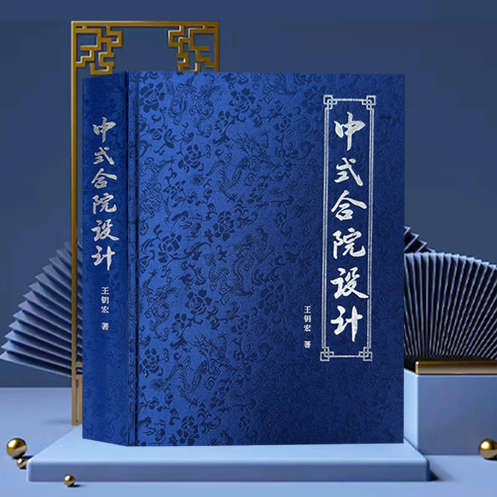 中式四合院设计图及效果图大全 农村建房图册自建房别墅户型图纸