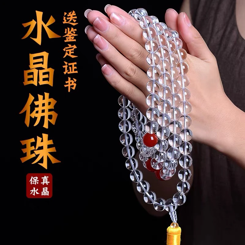 天然白水晶茶水晶108颗佛珠手持