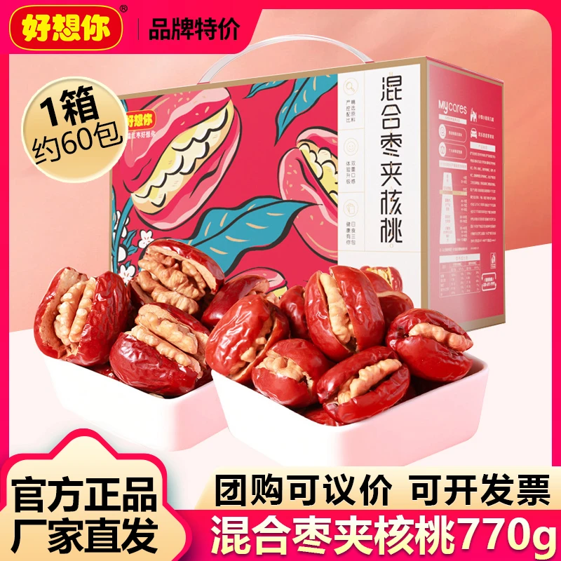 【好想你_枣夹核桃770g/箱】红枣夹心枣和田大枣新疆特产零食礼盒