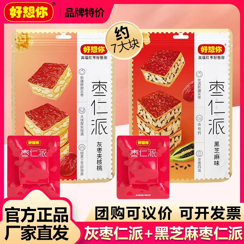 【好想你_灰枣枣仁派198g/袋】枣夹核桃红枣夹心新疆特产零食红小派