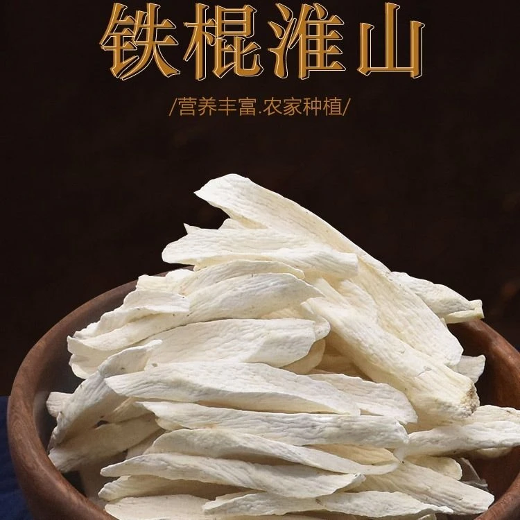 【圆圆甄选】淮山药干正宗山药粉铁棍山药片
