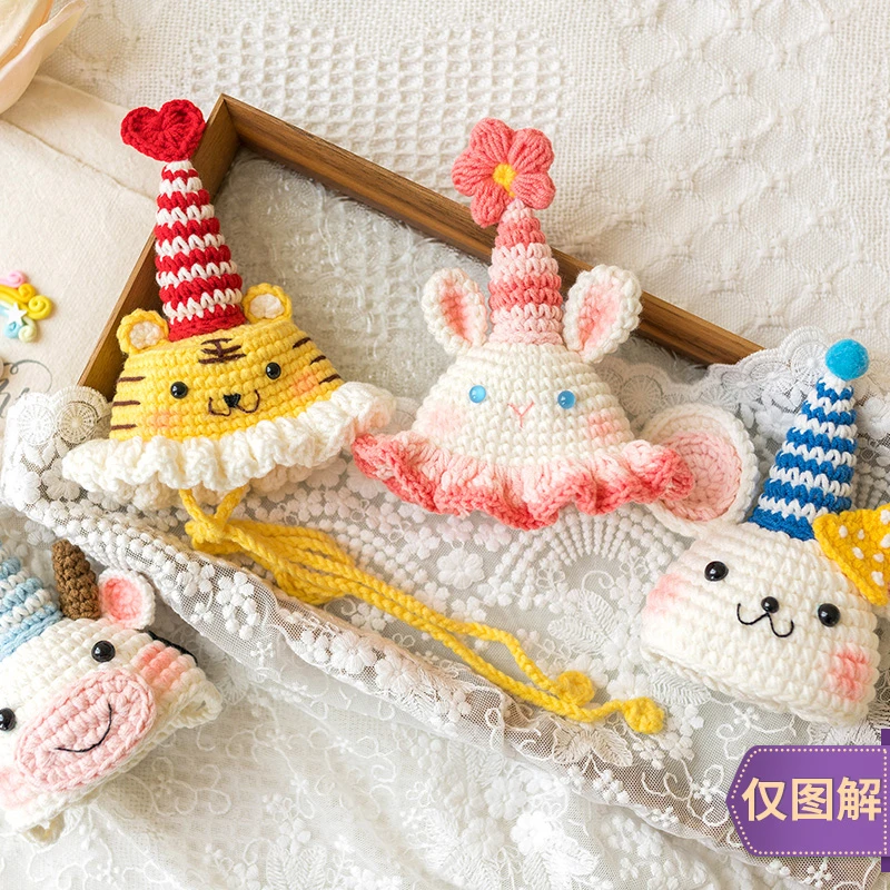 新妈咪手作十二生肖生日帽手工DIY编织钩针棉线毛线团自制材料