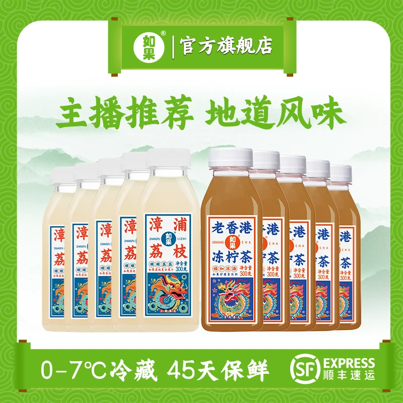 【专属加赠】如果荔枝老香港冻柠茶组合低温短保果饮更新鲜300g*8