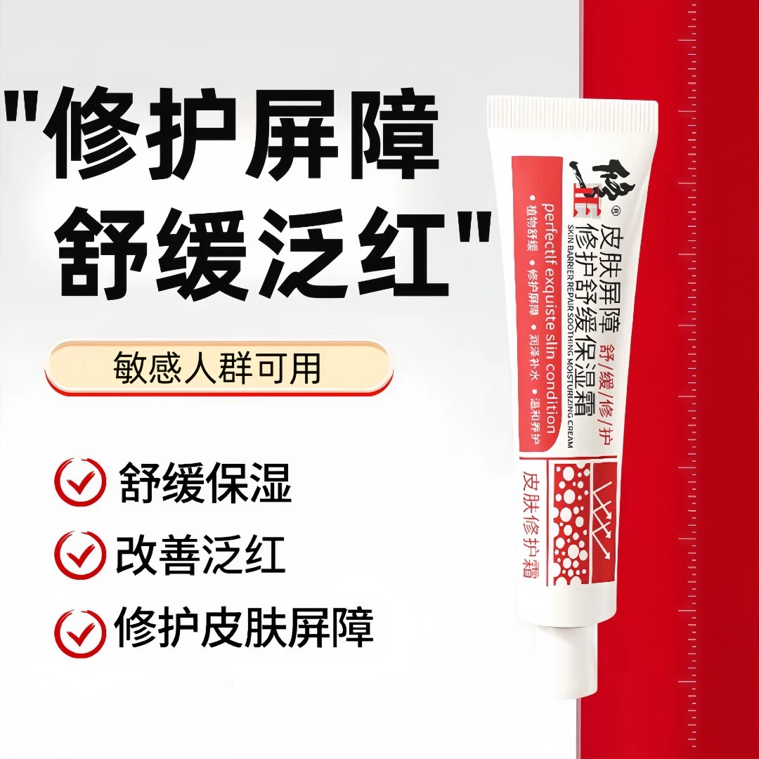 【华尔街BOSS甄选】修正皮肤屏障受损修护舒缓保湿霜改善泛红换季用