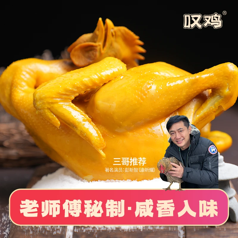 【叹鸡盐焗鸡700g*两只】正宗散养广东清远鸡盐焗手撕鸡肉质鲜秘制