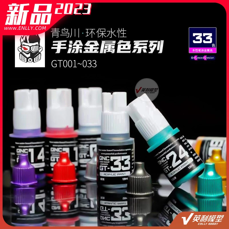 √ 英利 青鸟川 模型手涂水性漆金属色系列 高达笔涂 GT01~33 13ML