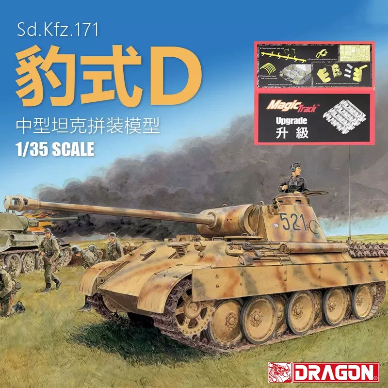 威龙模型 1/35 德 Sd.Kfz.171 豹式 D型库尔斯克1943 6867  坦克