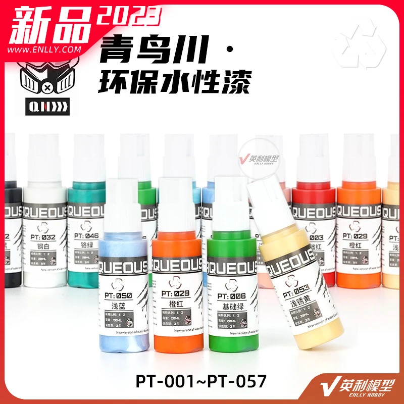 √ 英利 青鸟川 PT系列水性环保 基础保护色漆 20ml PT-001~057