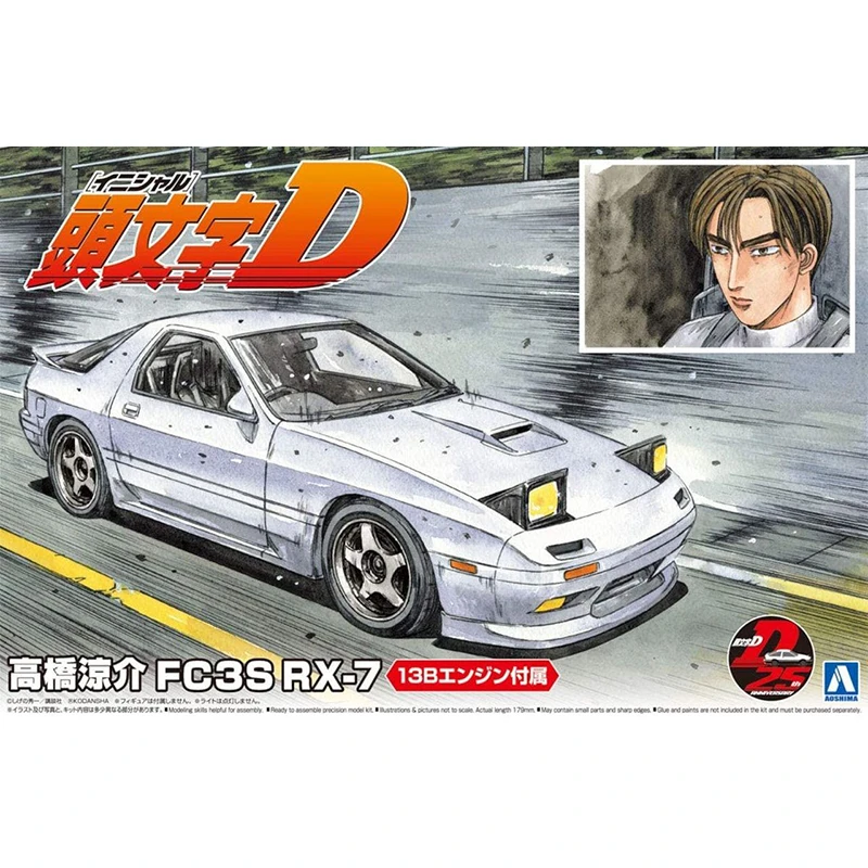 √ 英利 青岛社拼装车模型 1/24 头文字D FC3S RX-7 带内构 05958
