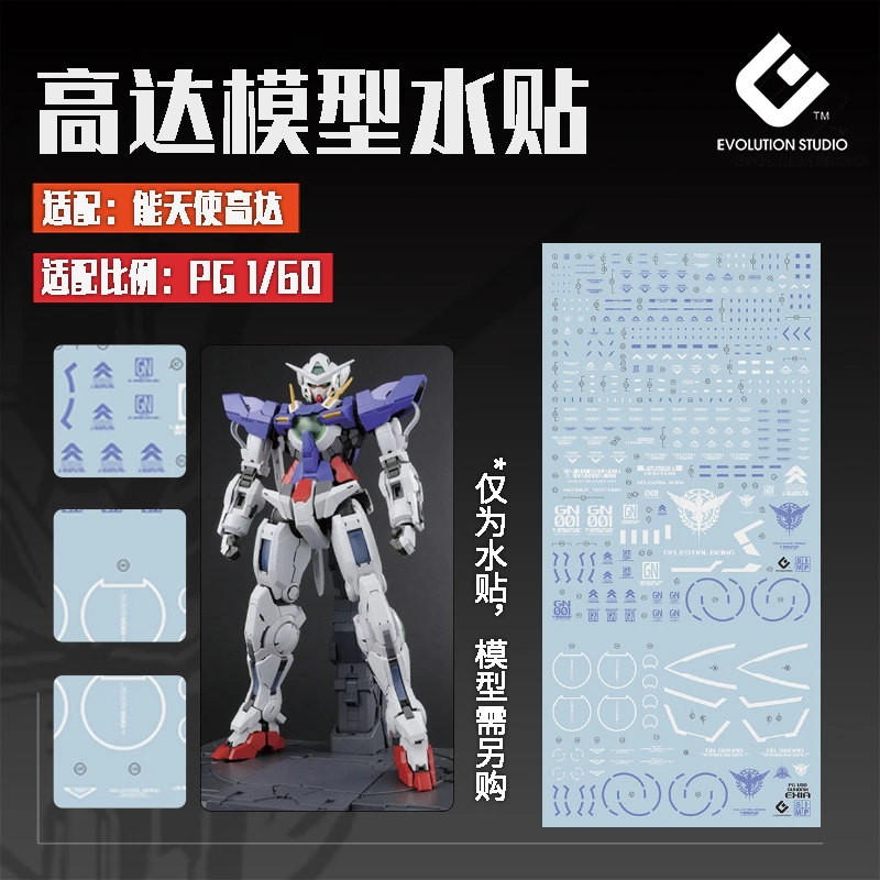 √ 英利 EVO PG 1/60 高达OO 能天使 EXIA【PG17】模型 水贴