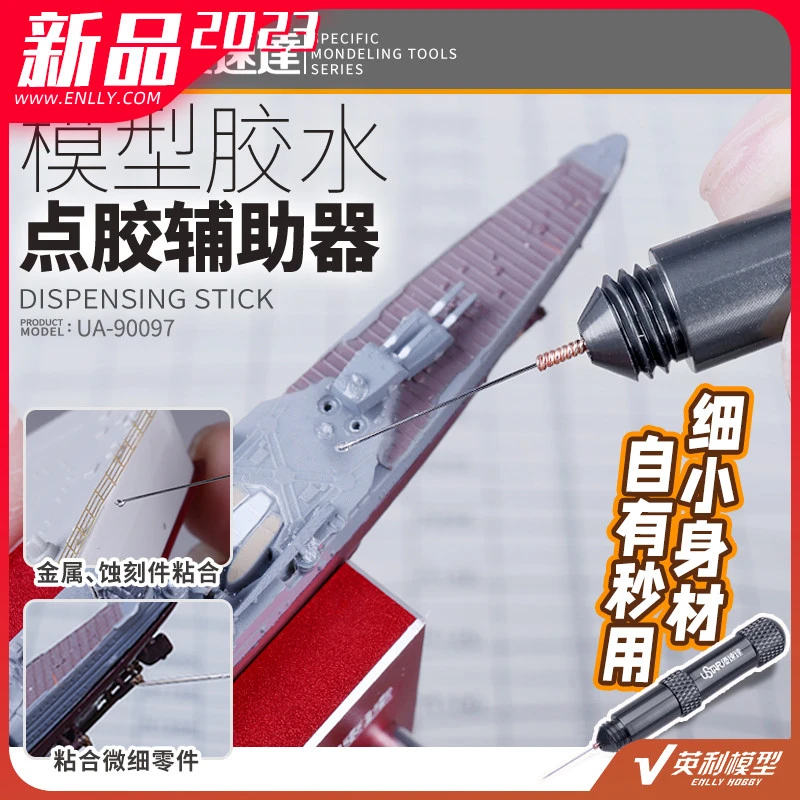 √ 英利 优速达模型工具 胶水点胶辅助器 点胶笔 UA-90097