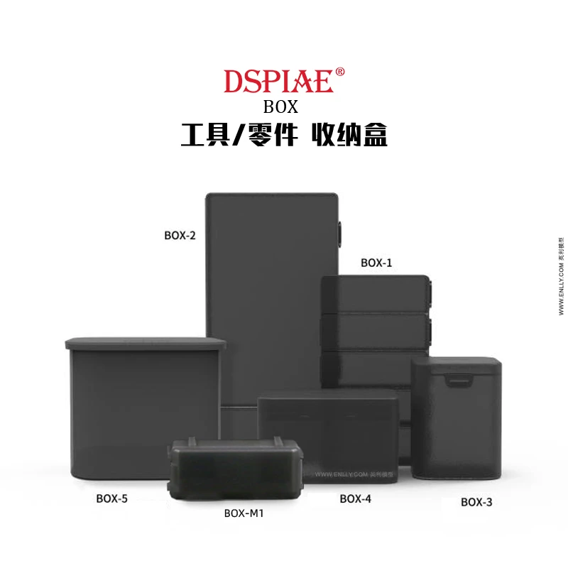 √ DSPIAE/迪斯派 模型零件工具多规格BOX工具盒收纳盒收纳罐