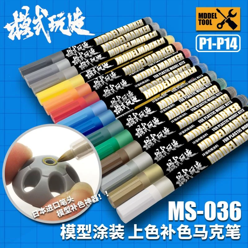 √ 英利 模式玩造 模型工具 上色笔涂 马克笔 P1~P14 MS036