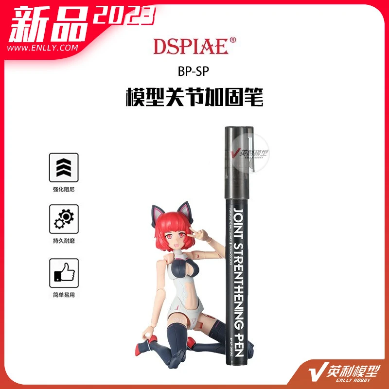 √ DSPIAE/迪斯派 高达/军模制作专用 模型关节加固笔 BP-SP