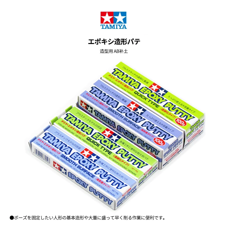 √ 田宫模型工具 AB环氧树脂补土 快干/平滑 87051/52/87143/145
