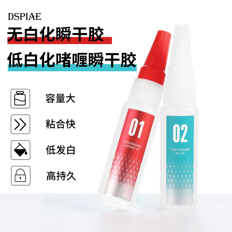 √ DSPIAE/迪斯派 模型工具 蚀刻片胶水CA快乾瞬间胶 NG-01/LG-02