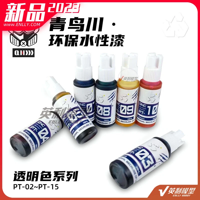 √ 英利 青鸟川 PT水性环保 透明色系列保护色漆 20ml PT02~15