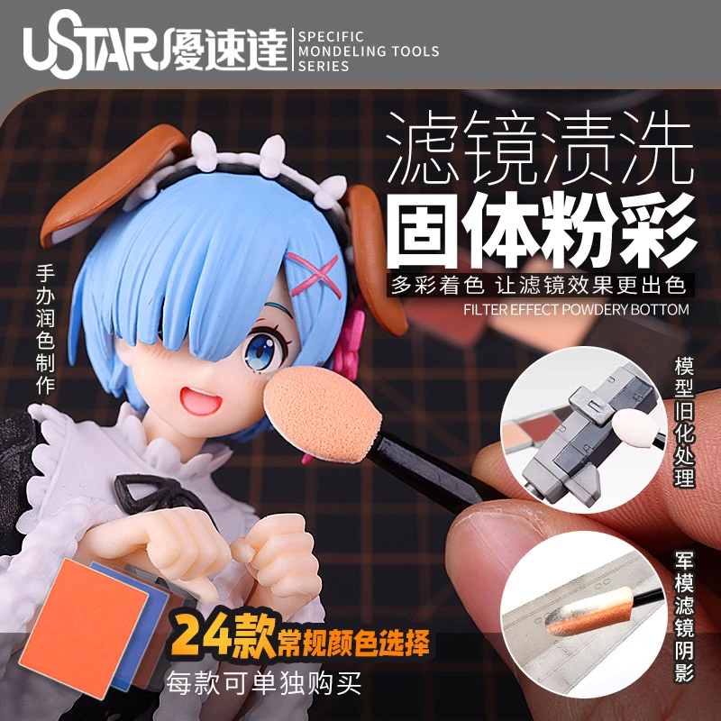 √ 英利 优速达模型工具 滤镜迹洗 干扫旧化粉彩 UA91670~91693