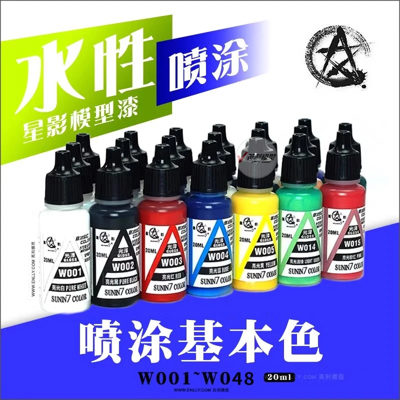 √ 英利 星影 环保 水性漆 喷涂基础色 高达手办上色漆 W001-W047