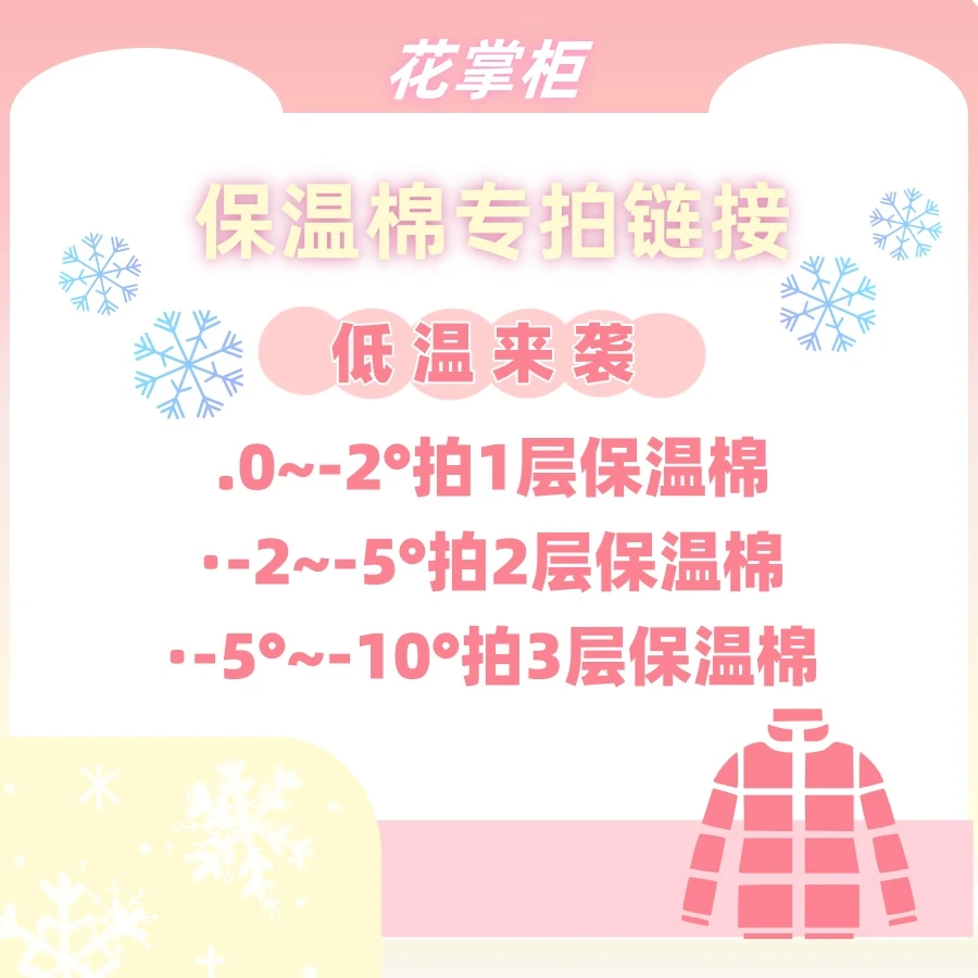 【保温棉】5°以下拍(为了避免花花冻伤，务必要拍保温棉)